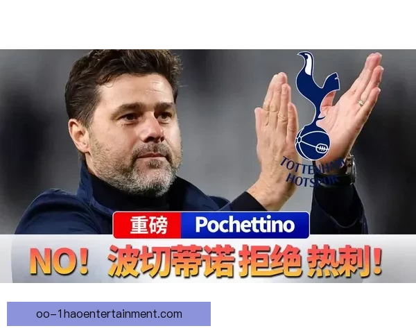 波切蒂诺正式接任美国男足国家队主教练肩负重任开启新篇章 波切蒂诺正式接任美国男足国家队主教练肩负重任开启新篇章