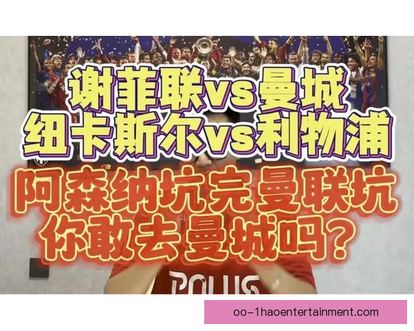 纽卡斯尔联客场8比0大胜谢菲联 刷新英超历史最大客场胜利纪录